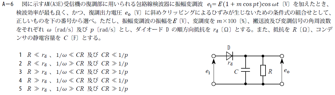 一陸技工学A平成29年07月期A06
